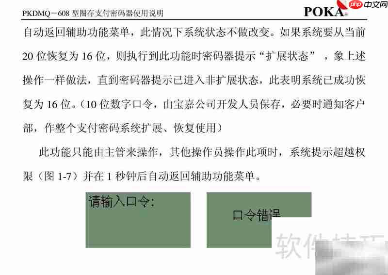 宝嘉PKDMQ-608圈存密码器手册