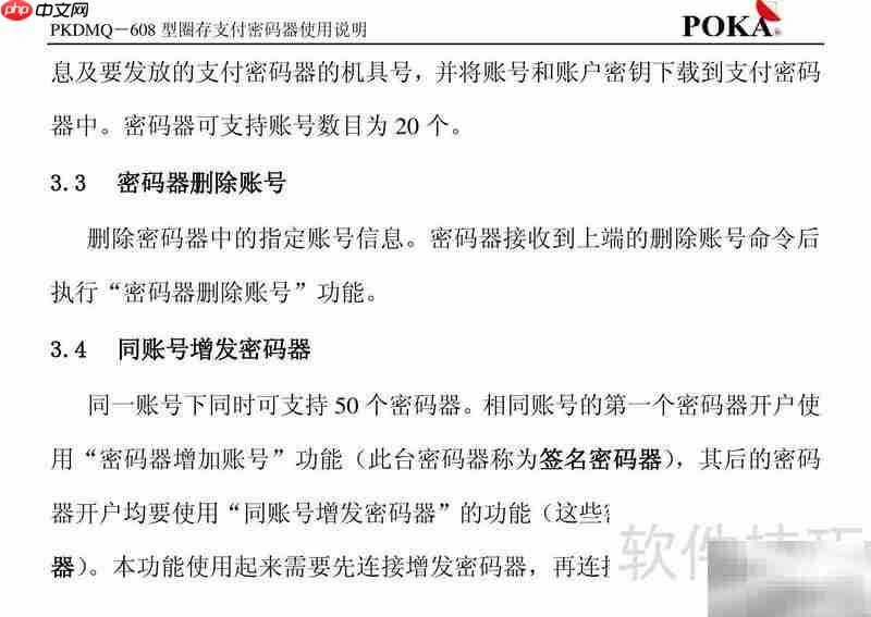 宝嘉PKDMQ-608圈存密码器手册