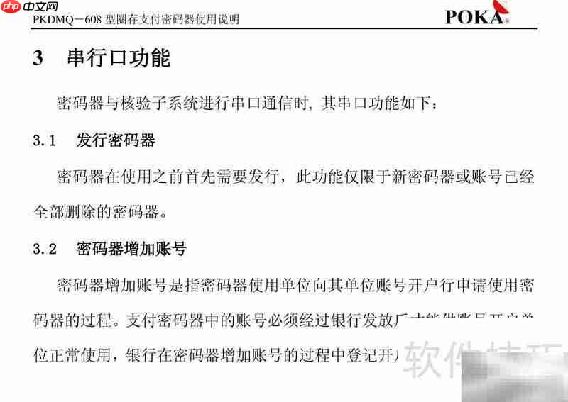 宝嘉PKDMQ-608圈存密码器手册