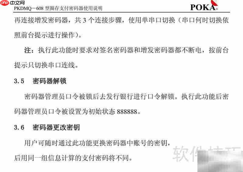 宝嘉PKDMQ-608圈存密码器手册