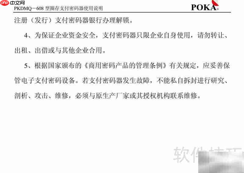宝嘉PKDMQ-608圈存密码器手册