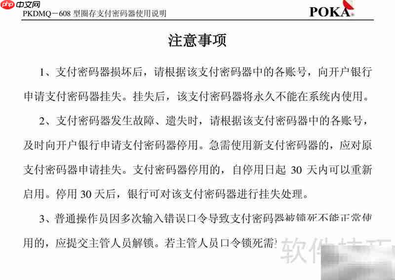 宝嘉PKDMQ-608圈存密码器手册