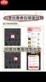抖省省app如何领取优惠券