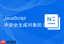JavaScript 中安全生成对象的 SHA-256 哈希值完整指南