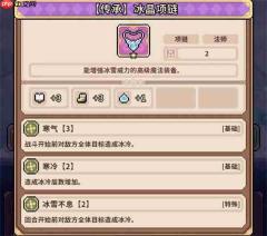幻想少女公会冰邪神副手项链推荐