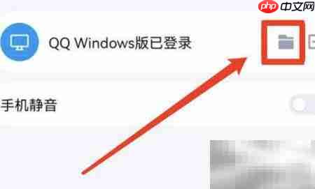 QQ手机文件传输方法
