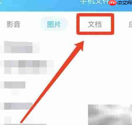 QQ手机文件传输方法
