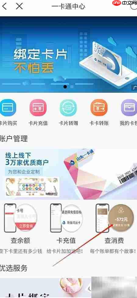 一卡通礼遇卡消费明细查询