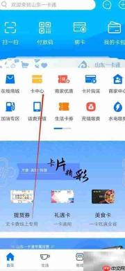 一卡通礼遇卡消费明细查询