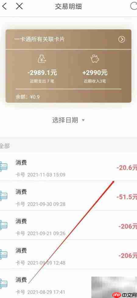 一卡通礼遇卡消费明细查询