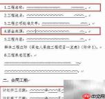 建筑施工合同结算指南