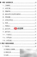 建筑施工合同结算指南