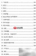 建筑施工合同结算指南