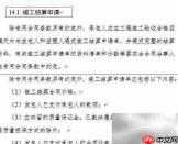 建筑施工合同结算指南