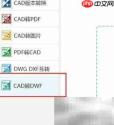 CAD转DWF高效转换流程