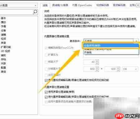 PotPlayer开启图形滤镜教程