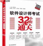 软件设计师备考攻略