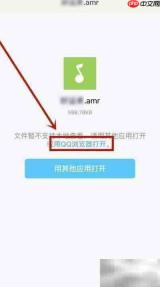 苹果手机打开AMR文件方法