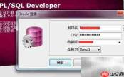Oracle数据库连接工具安装指南