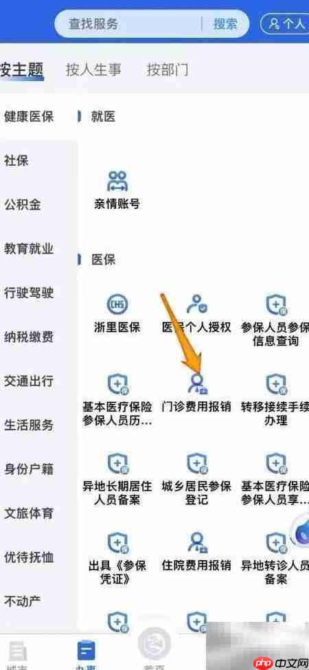 门诊报销指南