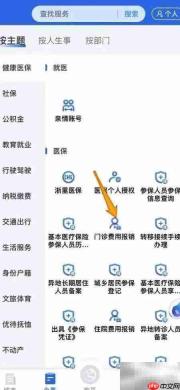 门诊报销指南