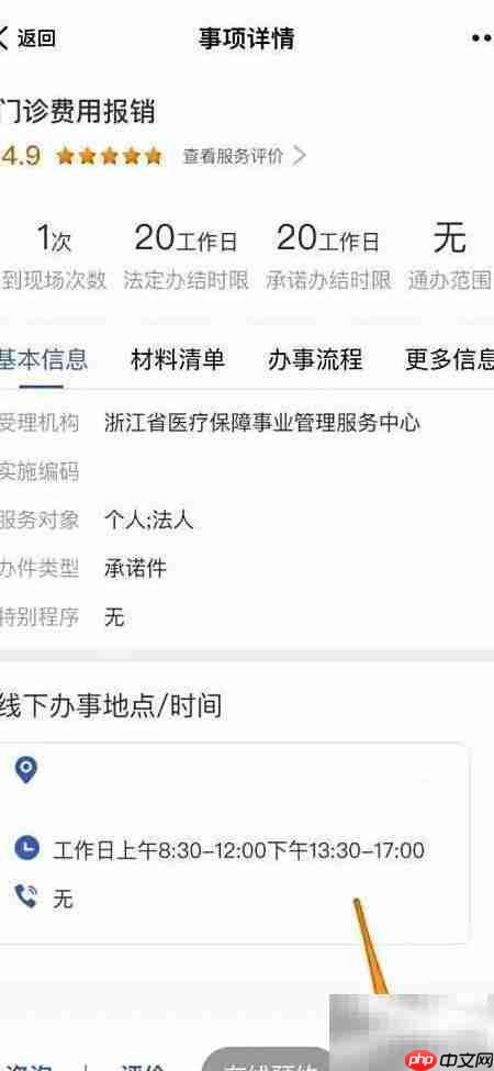 门诊报销指南