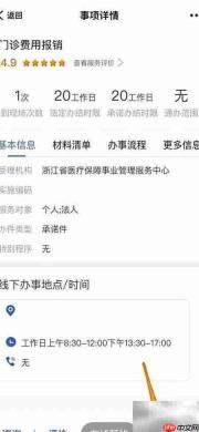 门诊报销指南