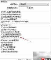 PotPlayer关闭数据流搜索