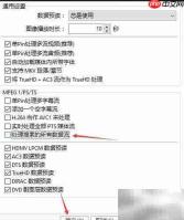 PotPlayer关闭数据流搜索