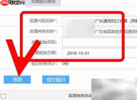 通用机打发票如何在线验旧