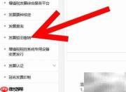 通用机打发票如何在线验旧