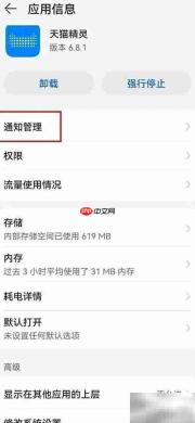 天猫精灵消息通知开启方法
