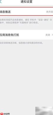 天猫精灵消息通知开启方法
