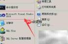 VS修改Web默认访问地址