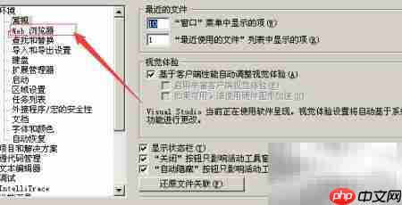 VS修改Web默认访问地址