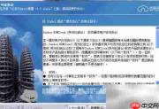 新点比目云Revit算量安装指南