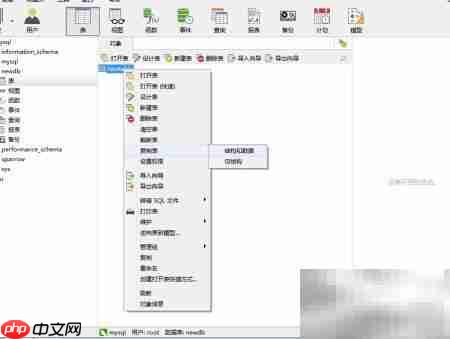 Navicat复制表结构与数据