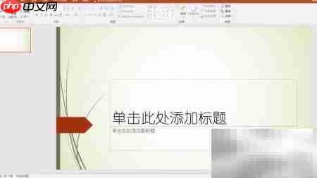 PPT设置主要监视器方法
