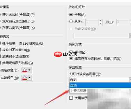 PPT设置主要监视器方法