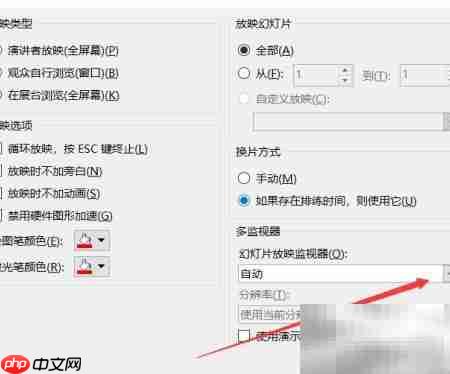 PPT设置主要监视器方法