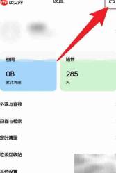 安卓清理君扫码入口在哪