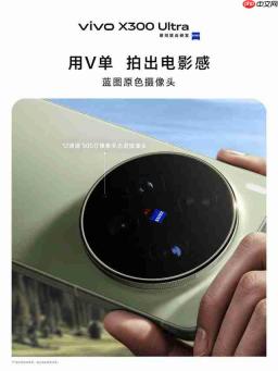 vivo X300 Ultra 全面评测 手机里的“专业 V 单”究竟有多能打?