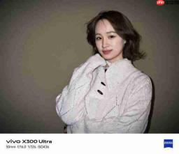 vivo X300 Ultra 全面评测 手机里的“专业 V 单”究竟有多能打?