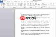 word如何只给正文添加行号