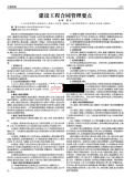 工程合同管理有哪些要点