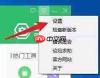 如何关闭360驱动大师任务栏温控显示