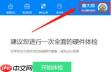 鲁大师如何查看电池损耗