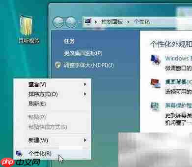 Vista雅黑字体大小调整方法