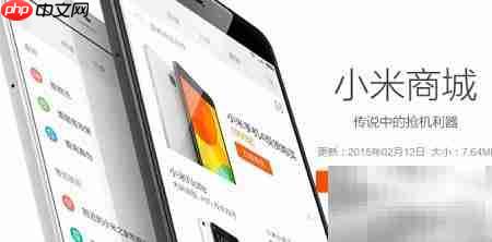小米Note抢购全攻略