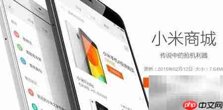 小米Note抢购全攻略
